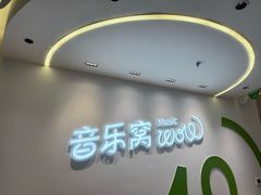 -音乐窝玩创中心·乐器声乐(海珠乐峰店)