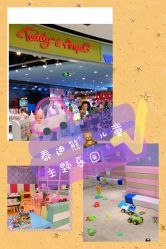 -泰迪主题家庭娱乐中心(IGC天汇广场)