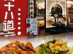 -径山十八道·风味民间菜(杭州总店)