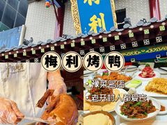 -梅利汴京烤鸭•开封豫菜地标店(东大街店)