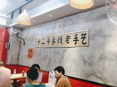 -窄巷口生烫牛肉米线(客村店)