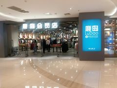 -鹿岛会员店 (龙湖三千集天街店)