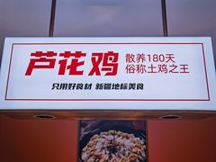 -俭寨大盘芦花土鸡·小公鸡·烧烤新疆菜(云通店)
