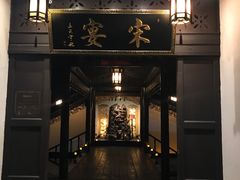 -宋宴(虎跑店)