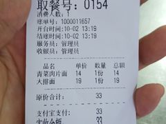 账单-小狗面馆(复兴店)