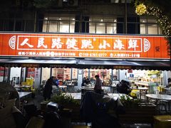 -健跳小海鲜(人民路店)