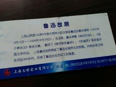 -上海鲁迅故居