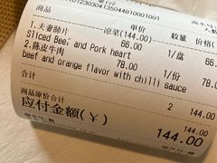 账单-之参餐厅(前门大街店)