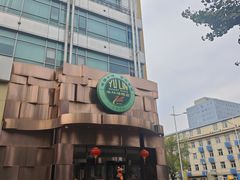 -玉林烤鸭店(黄村兴华店)