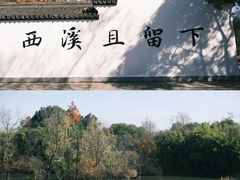 -西溪国家湿地公园