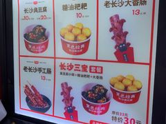 -黑色经典臭豆腐·湖南特产(坡子街店)