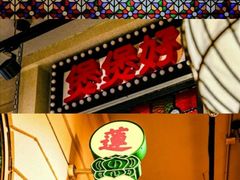 门面-煲煲好(朝阳门店)