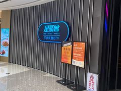 -星聚会KTV(龙湖上海奉贤天街店)