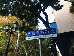 -飞马旅黎黄陂路文旅街区