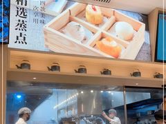 -蔡澜点心(三里屯T+MALL店)