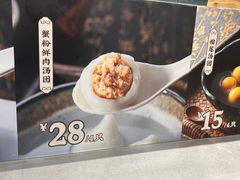 -宁波汤团店(外滩店)