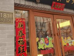 -华天延吉餐厅(西四总店)