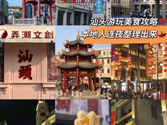 -汕头市小公园