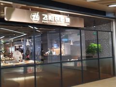 门面-飞阳铁板烧(ME TOWN购物中心店)