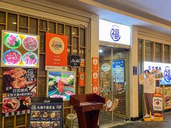 -丸福烤肉(君隆广场店)