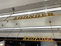 门面-龍歌自助小火锅(城阳万象汇店)