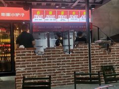 -幸福小串·地摊小炉子(三阳路店)