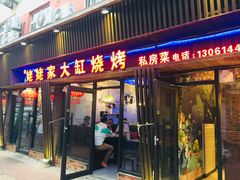 门面-姥姥家大缸烧烤(台东店)
