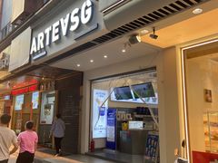 门面-ARTEASG啊T·新加坡奶茶(三坊七巷店)
