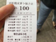 -半月镰胡姐脆皮萝卜饺子