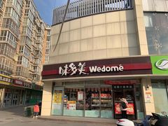 -味多美蛋糕(八大处店)