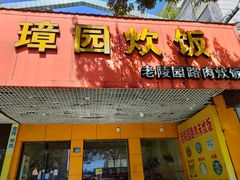 -花园菜市场