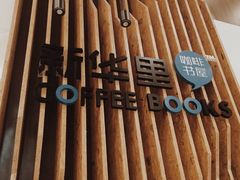 -新华里咖啡书吧(新华书店小寨店)
