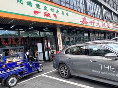 -嘉升大排档(番禺总店)