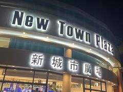 -新城市广场