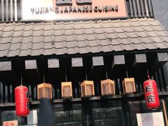 门面-昱匠·日本料理(金融街店)