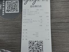 账单-gaga(深圳南山益田假日广场店)
