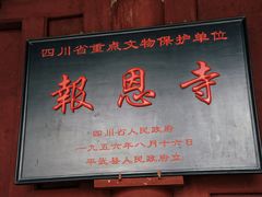 -报恩寺(平武县)