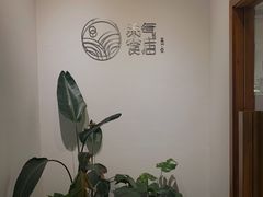 -禾气食店