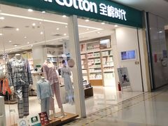 -Purcotton全棉时代(壹方城购物中心店)
