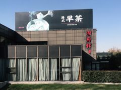 -潮府馆·非遗潮州菜·世纪公园(新国际博览中心店)