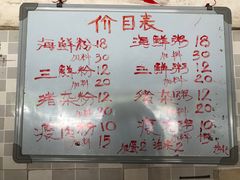 -珍记海鲜粥·海鲜粉