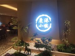 -鹿港小镇(西单大悦城店)