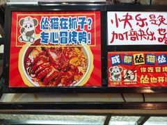 -怂猫抓子·成都冒烤鸭