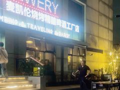 -麦凯伦烧烤·精酿超级工厂店(金桥总店)
