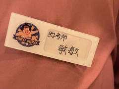 -MIKOMIKO和牛烧肉专门店(南门店)