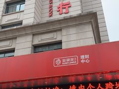 -招商银行(济宁分行营业部)