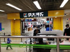 -上海科技馆(地铁站)