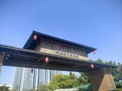 -观澜山水田园