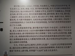 -郭守敬纪念馆
