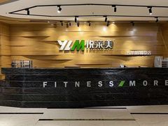 -悦莱美健身俱乐部(五羊新城店)